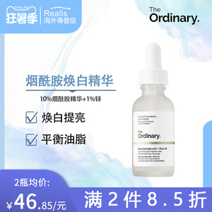 the ordinary10%烟酰胺原液面部焕白精华液控油提亮舒缓肌肤