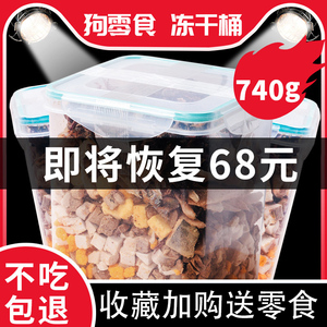 宠物通用零食冻干混合桶鹌鹑狗狗猫猫咪零食650g大礼包15种超值装