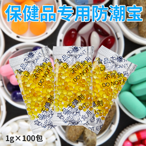 干将保健品食品专用防潮宝1克*100小包硅胶变色干燥剂食物除湿剂