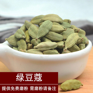 绿豆蔻50g精选香料印度小豆蔻500克调味进口豆寇散装青砂仁可打粉