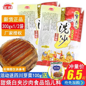 四川宝月洗沙300g*2袋 喜沙肉夹沙肉甜烧白九斗碗芝麻味馅料微甜