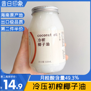 昔日印象椰子油冷榨护发护肤身体乳500ml可食用海南初榨椰子油