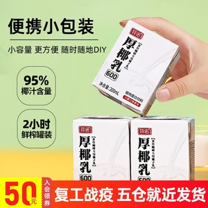 菲诺厚椰乳200ml Mini迷你家用常温椰汁椰浆生椰拿铁咖啡专用原料