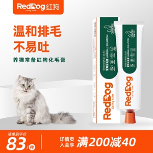 【官方旗舰店】RedDog化毛膏猫咪专用营养幼猫成猫去毛球官方120g