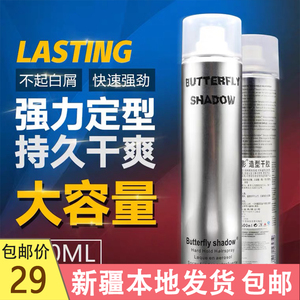 新疆包邮 造型干胶蝶伊清影butterfly清爽持久定型600ml喷雾发胶