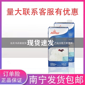 安佳淡奶油1L进口商用正品动物鲜奶油 烘焙专用材料1L*12盒有优惠