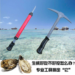 赶海工具挖海蛎子钩敲扇贝小镐撬生蚝壳菜拾贝挖牡蛎工具采药户外