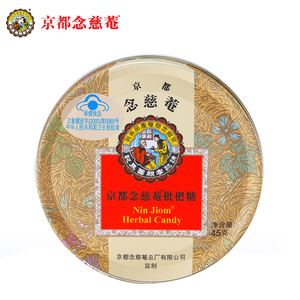 京都念慈菴枇杷糖 喉糖2.5g/粒*18粒枇杷膏清咽润喉清肺化痰提神