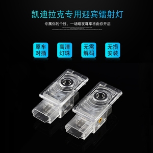 凯迪拉克迎宾灯CT5/6 ATSL XT4/6/S XT5投影氛围灯改装镭射车门灯