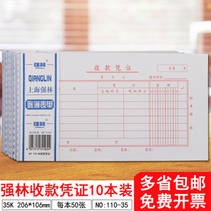 收款凭证 35k通用格式凭证 单据 记账凭证  10本 强林 35付款凭证500张转账凭证报销单