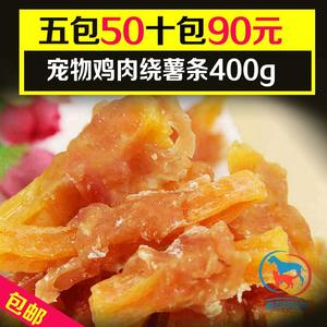 5件50 宠物零食鸡肉缠绕裹薯条地瓜干400g 泰迪金毛训练奖励零食