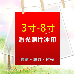 5寸6洗照片7寸8洗相片3寸4拍立得diy相册纪念册儿童记录照片冲印