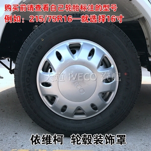 南京依维柯轮毂罩得意都灵V宝迪前后轮毂罩轮胎钢圈装饰盖帽护罩