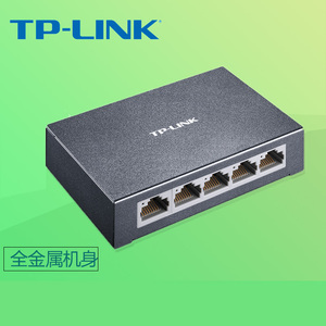 TP-LINK  5口8口百兆交换机4口网线分线器分流器网络监控铁壳八芯接口集线器SF1005D