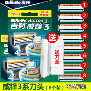 Gillette/吉列威锋3层剃须刀头手动刮胡刀片不含刀架不通用锋速3