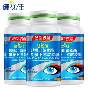 健视佳 汤臣倍健R缓解视疲劳软胶囊 0.5g/粒*30粒*3瓶套餐