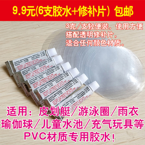 包邮充气水池沙发船雨衣游泳圈皮划艇胶 PVC跳跳马瑜伽球修补胶水