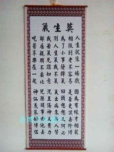 纸藤装饰挂画客厅书房办公室教室字画书法壁画莫生气包邮忍已装裱