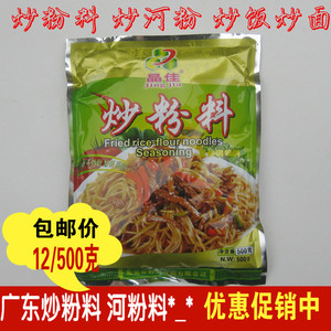 4送1炒粉料 汤粉料炒饭王调味料商用炒面炒河粉炒米粉鸡粉配500克