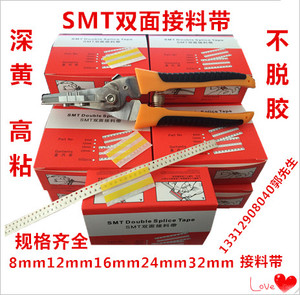 smt接料带SMT双面接料带 接料胶片8mm12mm16mm24mm黄色高粘接料带