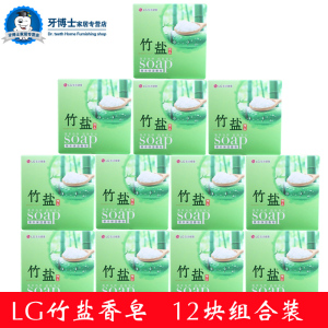 LG竹盐香皂110g*12块 草本保湿杀菌护肤皂沐浴洗脸肥皂洗手消毒皂