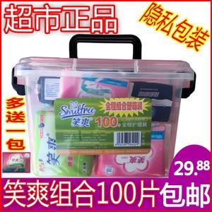 笑爽卫生巾棉柔丝薄日用夜用型护垫组合送收纳盒装100片正品包邮