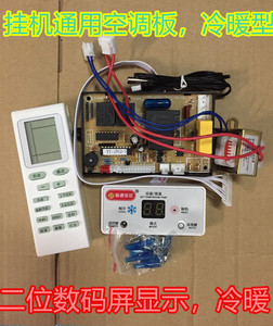 柜机挂机空调通用电脑板万能板维修板控制板数码显示电辅热主板