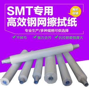 SMT钢网擦拭纸GKG DEK全自动印刷机擦拭纸工业锡膏钢网清洗纸包邮