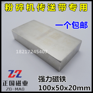 强磁吸铁石高强力磁铁钕铁硼大号磁块长方形打捞100x50x20mm包邮