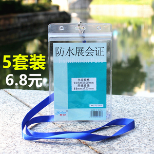 加厚透明软胶防水卡套PVC学生卡套+吊绳套装厂牌公交卡展会证套装