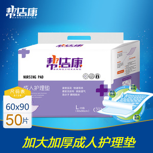 帮洁康 成人护理垫60 90 产妇垫老人隔尿垫老年纸尿裤尿不湿 L50