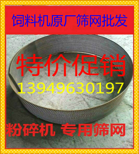 筛网。粉碎机筛网。饲料机罗底筛片锤片不锈钢罗片筛子罗底包邮