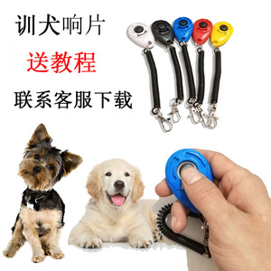 训犬响片狗狗训练器宠物用品装备德牧金毛泰迪训狗响片教程