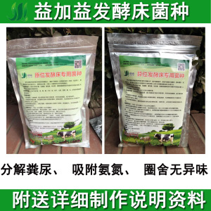 发酵床菌种原位异位发酵床专用复合菌粉剂干撒式养猪鸡鸭蛇em菌液