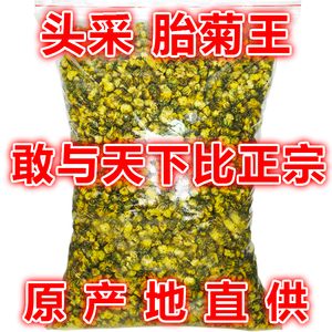 正宗桐乡胎菊王250克 菊花茶杭白菊杭州贡菊清热特级正品散装杭菊