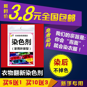 染衣服染料 黑色牛仔裤环保染色剂免煮棉麻服装染料 旧衣翻新包邮