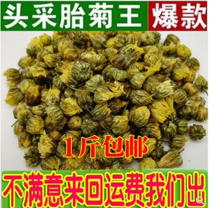 胎菊王 胎菊500g克散装 头采特级正宗桐乡杭白菊花茶叶批 发包邮新货胎菊