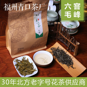 新茶【六窨毛峰】福建福州茉莉花茶 青口茶厂浓香 毛尖250克22年