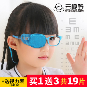 云视野 斜视弱视眼罩 19片 弱视训练 遮盖眼罩 儿童单眼视力矫正
