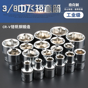 杰克利外六角套筒头子棘轮快速扳手套筒中飞3/8寸10mm6角套筒工具