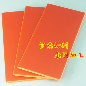 电木板 胶木板 橘红色绝缘板加工零切 电工板 配电箱板3|5|8|10mm