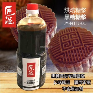 1.2kg匠溢黑糖糖浆 奶茶黑糖月饼脏脏茶沙琪玛蛋糕用原料提供配方