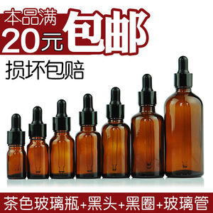 茶色熏香精油瓶分装玻璃吸管空瓶子棕色滴管瓶15 20 30 50 100ml