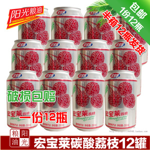 宏宝莱330ml*12罐装荔枝味汽水 多省包邮碳酸饮料 夏季饮品