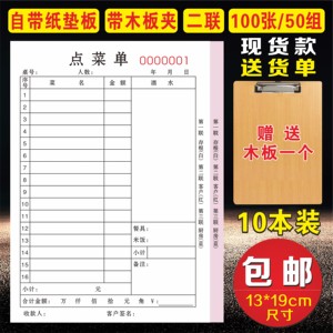 菜单本二联饭店餐馆复写纸大排档记菜点餐单奶茶烧烤店手写点菜单