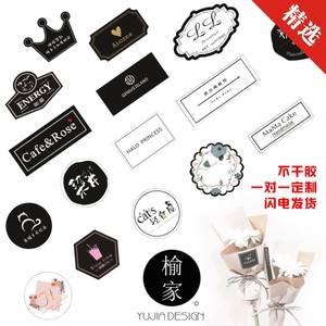 花店标签定做商标印logo外卖不干胶奶茶二维码蛋糕烘焙贴纸定制作