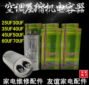 CBB65防爆空调压缩机启动电容器30UF 35UF 60UF空调启动电容450V