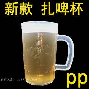 塑料啤酒扎啤杯烧烤用杯鲜啤杯0.5L1斤耐摔加厚无毛刺扎壶烧烤用