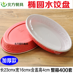 一次性饺子盒塑料打包椭圆无格外卖水饺盒托盘馄饨快餐盒可定LOGO