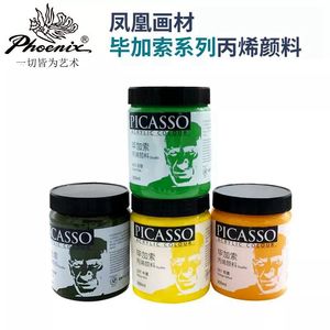 凤凰毕加索丙烯颜料300ML75ml套装DIY创意涂鸦手绘墙绘颜料不掉色